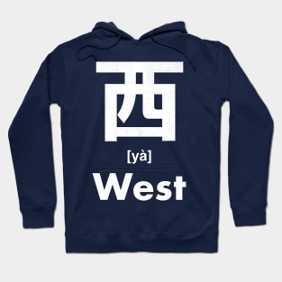 West Chinese Character (Radical 146) Hoodie